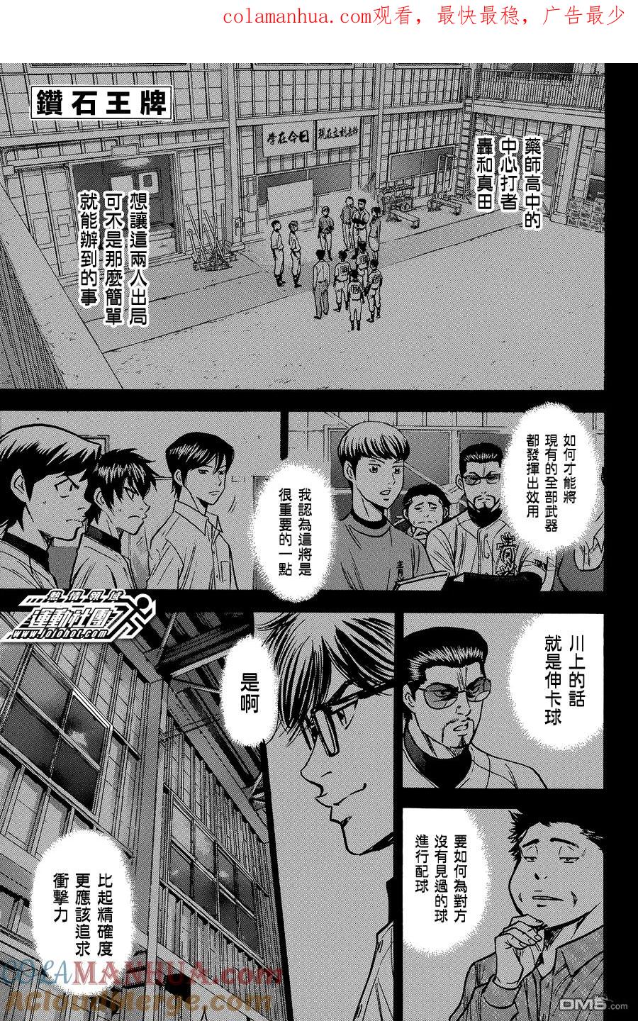 钻石王牌 - 第372话 大胆地投球吧 - 第1张图