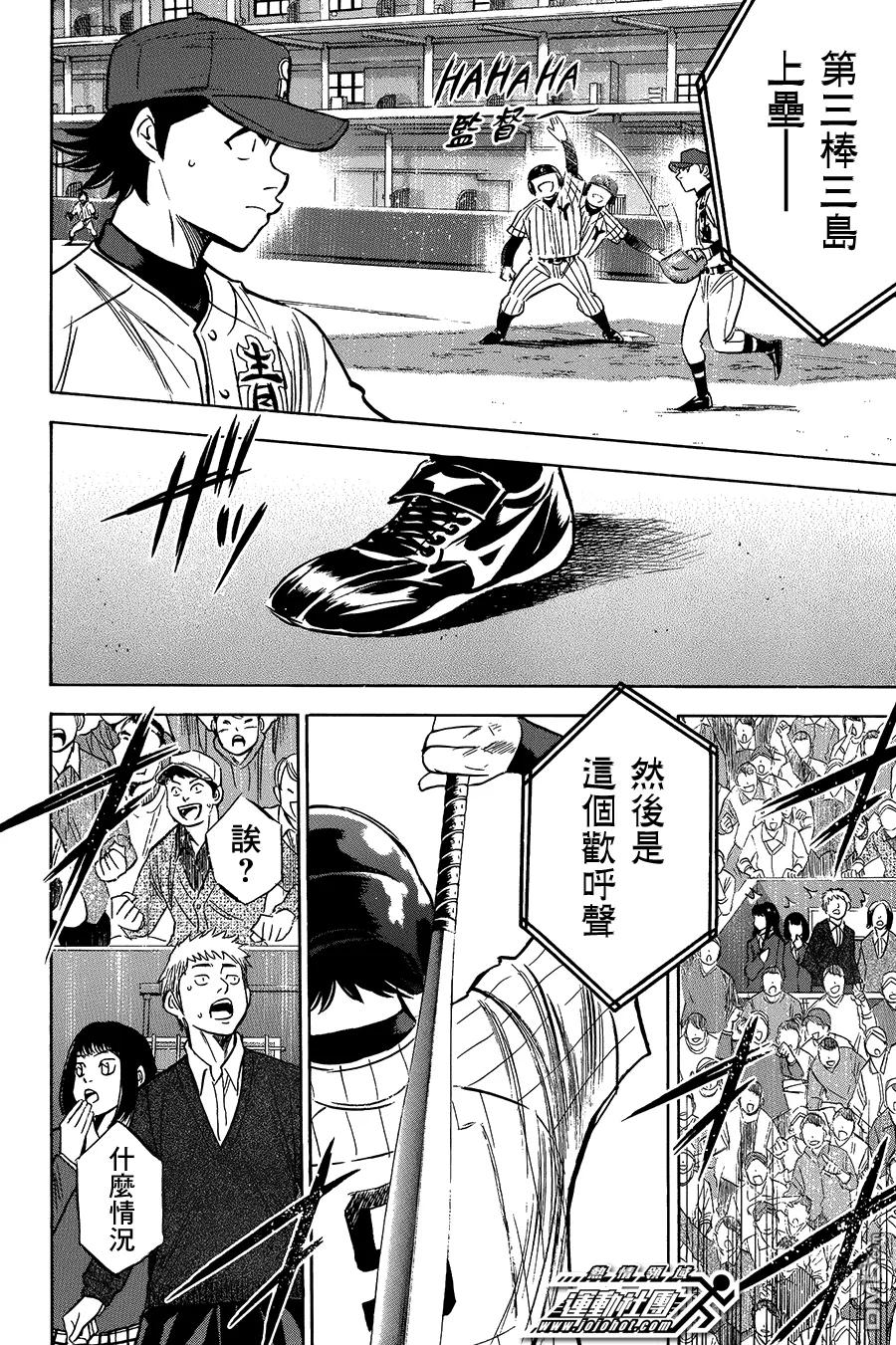 钻石王牌 - 第372话 大胆地投球吧 - 第12张图