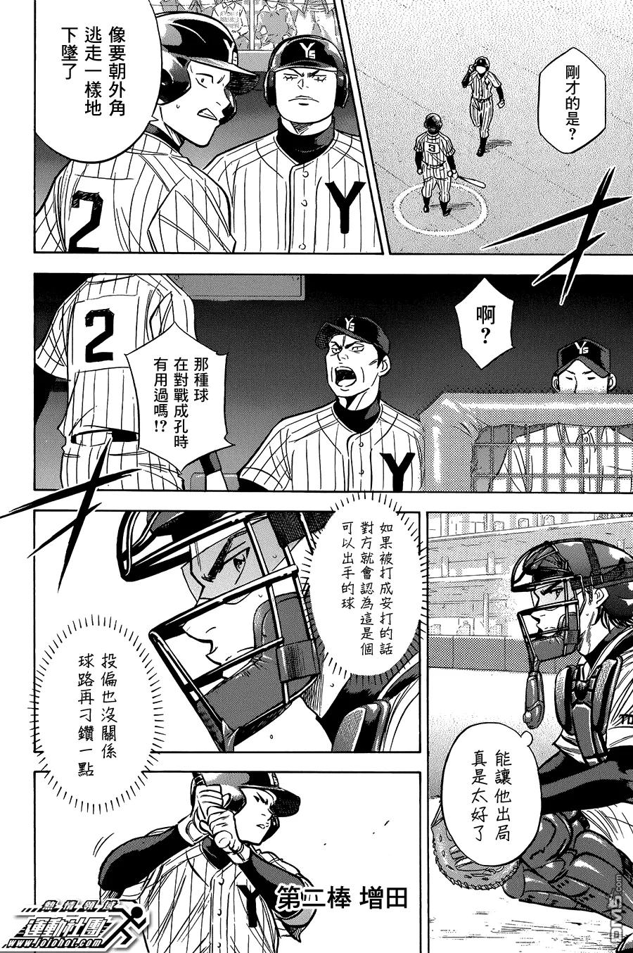 钻石王牌 - 第372话 大胆地投球吧 - 第6张图