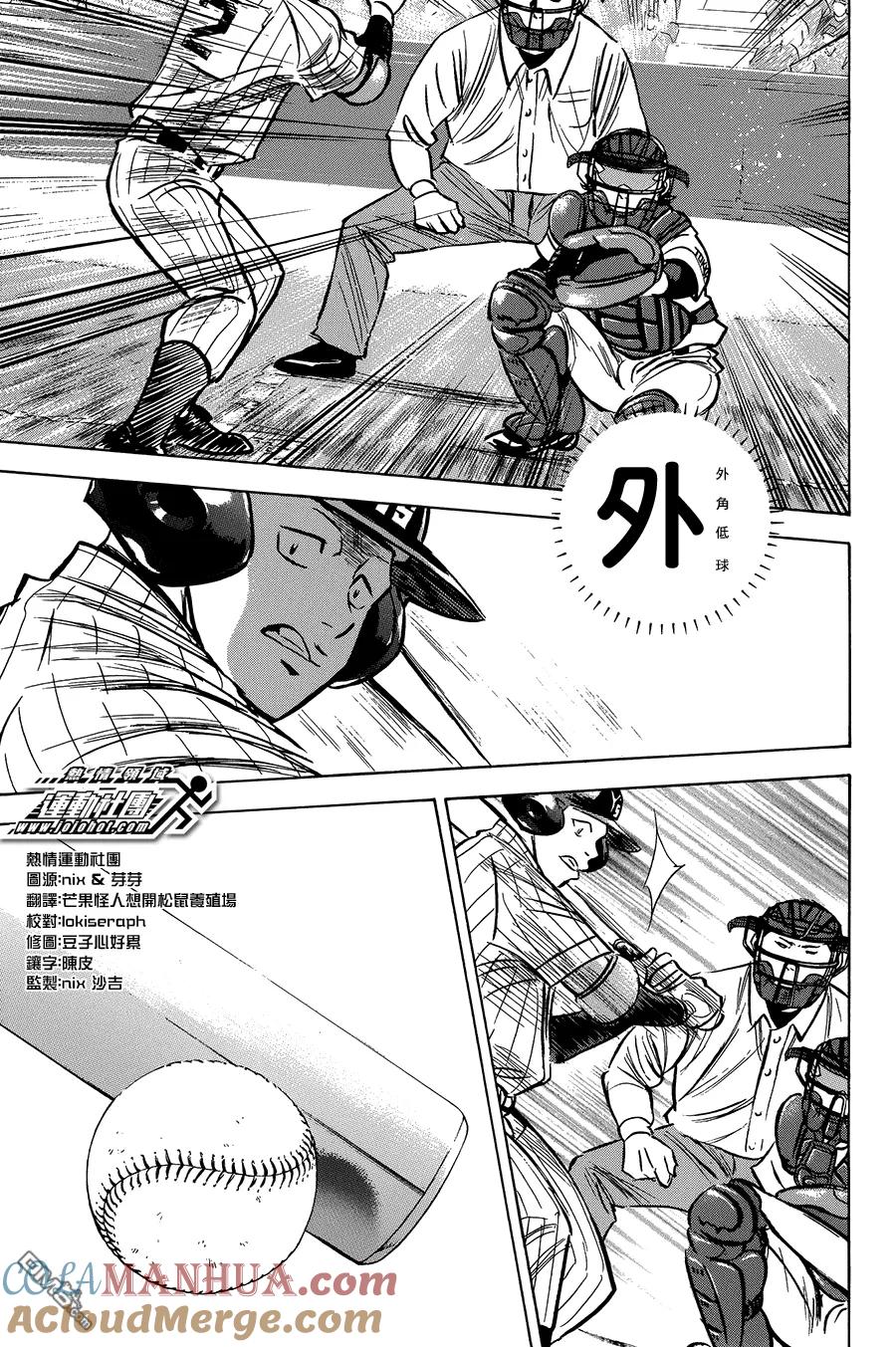 钻石王牌 - 第372话 大胆地投球吧 - 第3张图