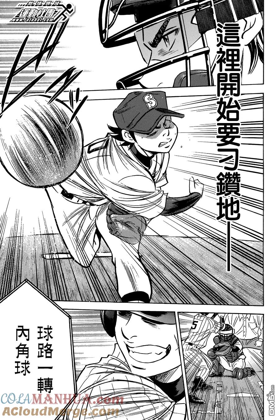 钻石王牌 - 第372话 大胆地投球吧 - 第19张图