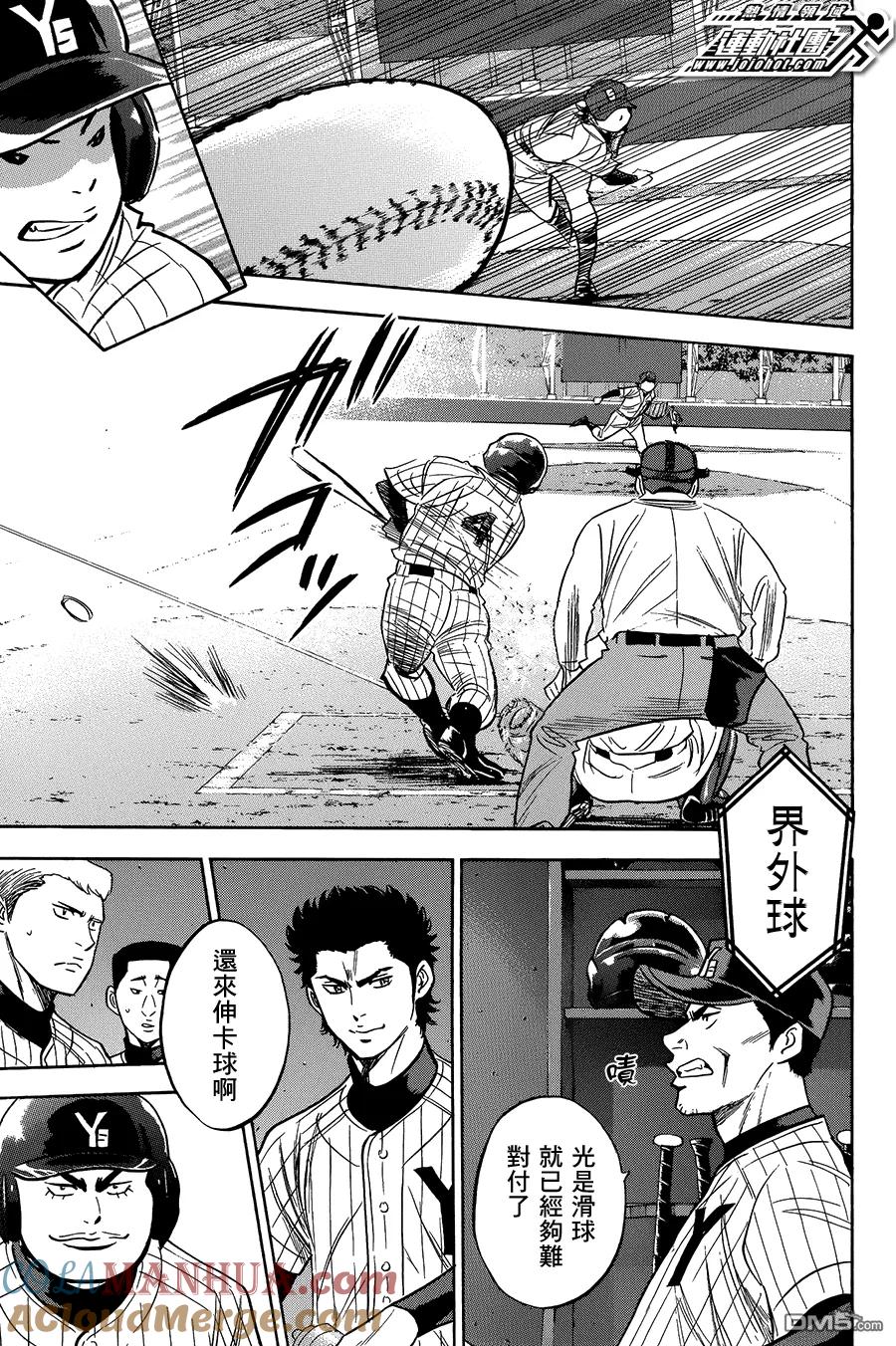 钻石王牌 - 第372话 大胆地投球吧 - 第7张图