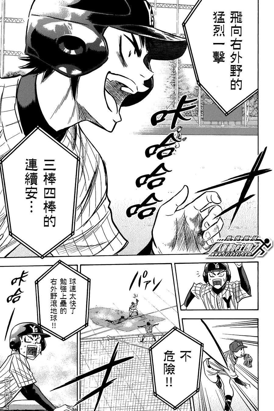 钻石王牌 - 第373话 判若两人 - 第6张图