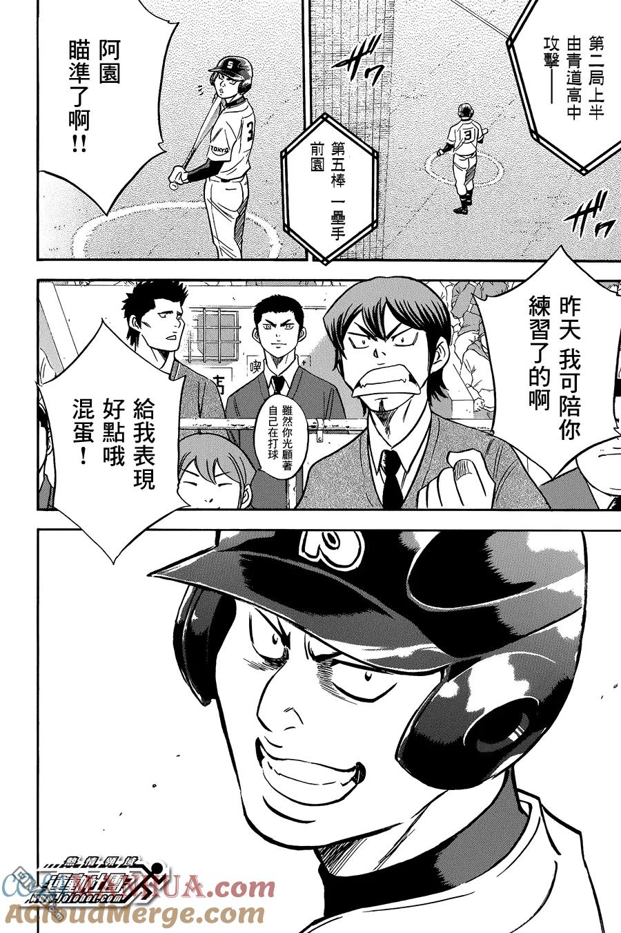 钻石王牌 - 第373话 判若两人 - 第21张图