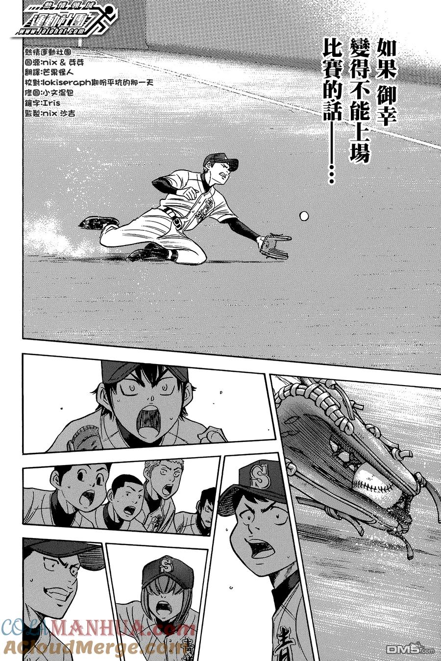 钻石王牌 - 第373话 判若两人 - 第15张图