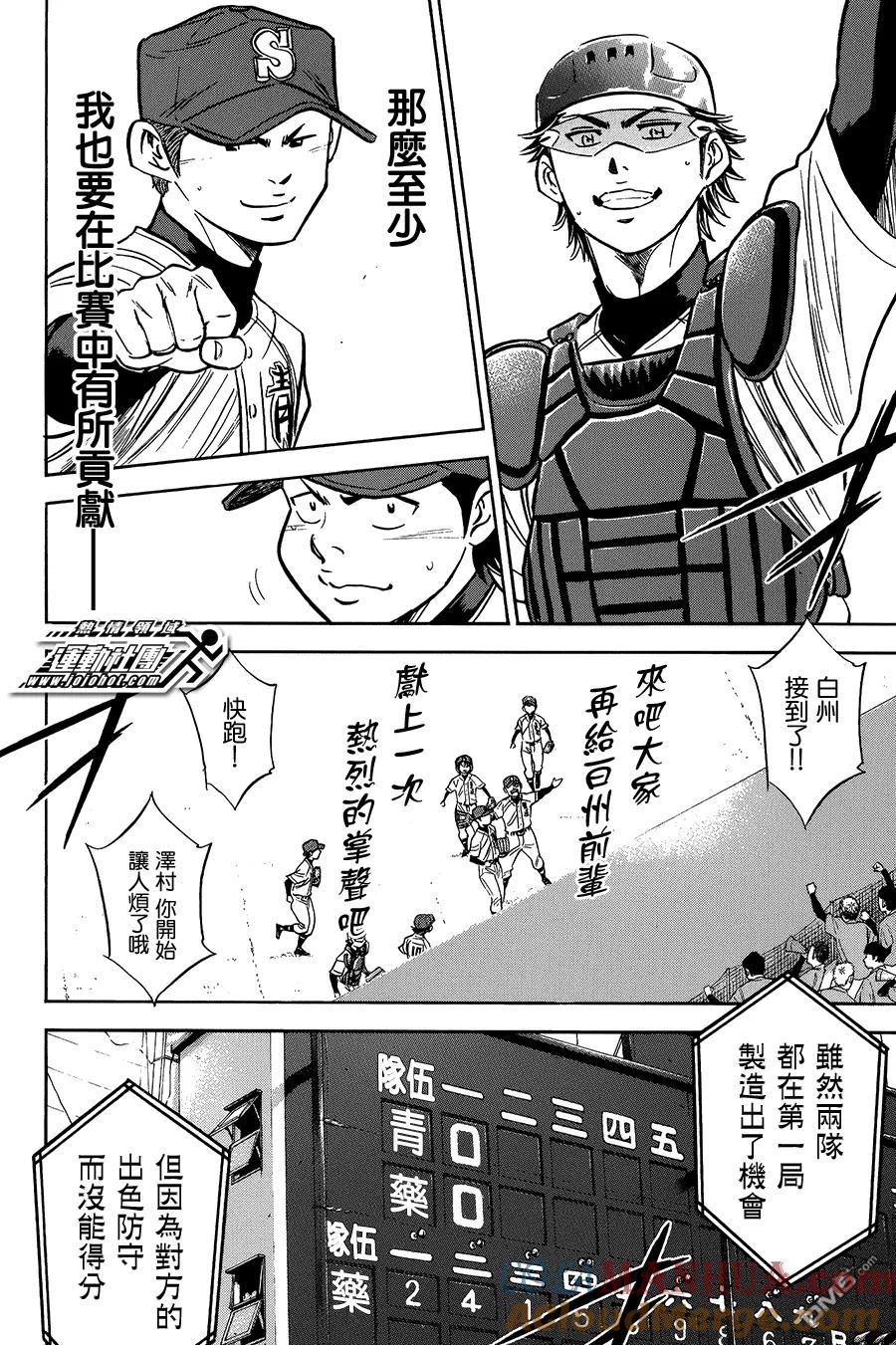 钻石王牌 - 第373话 判若两人 - 第17张图