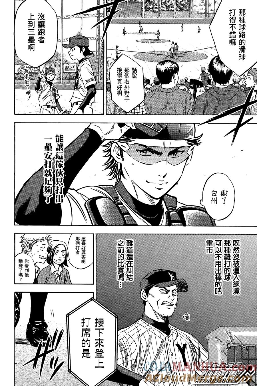 钻石王牌 - 第373话 判若两人 - 第7张图