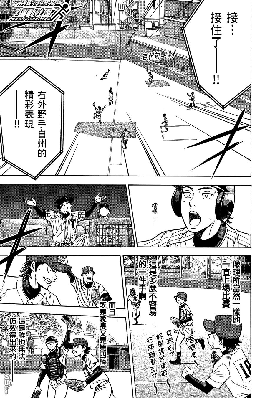 钻石王牌 - 第373话 判若两人 - 第16张图