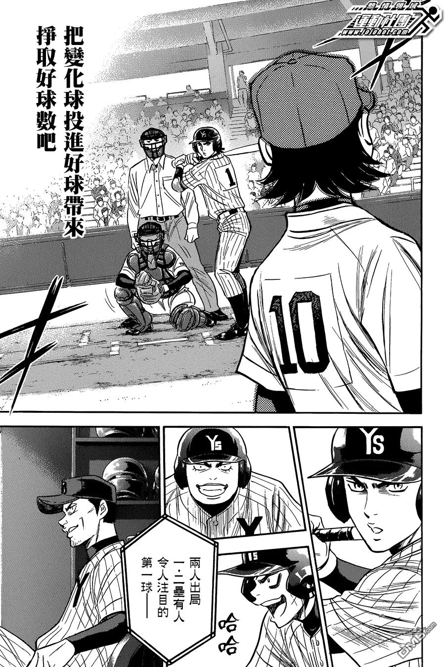 钻石王牌 - 第373话 判若两人 - 第10张图