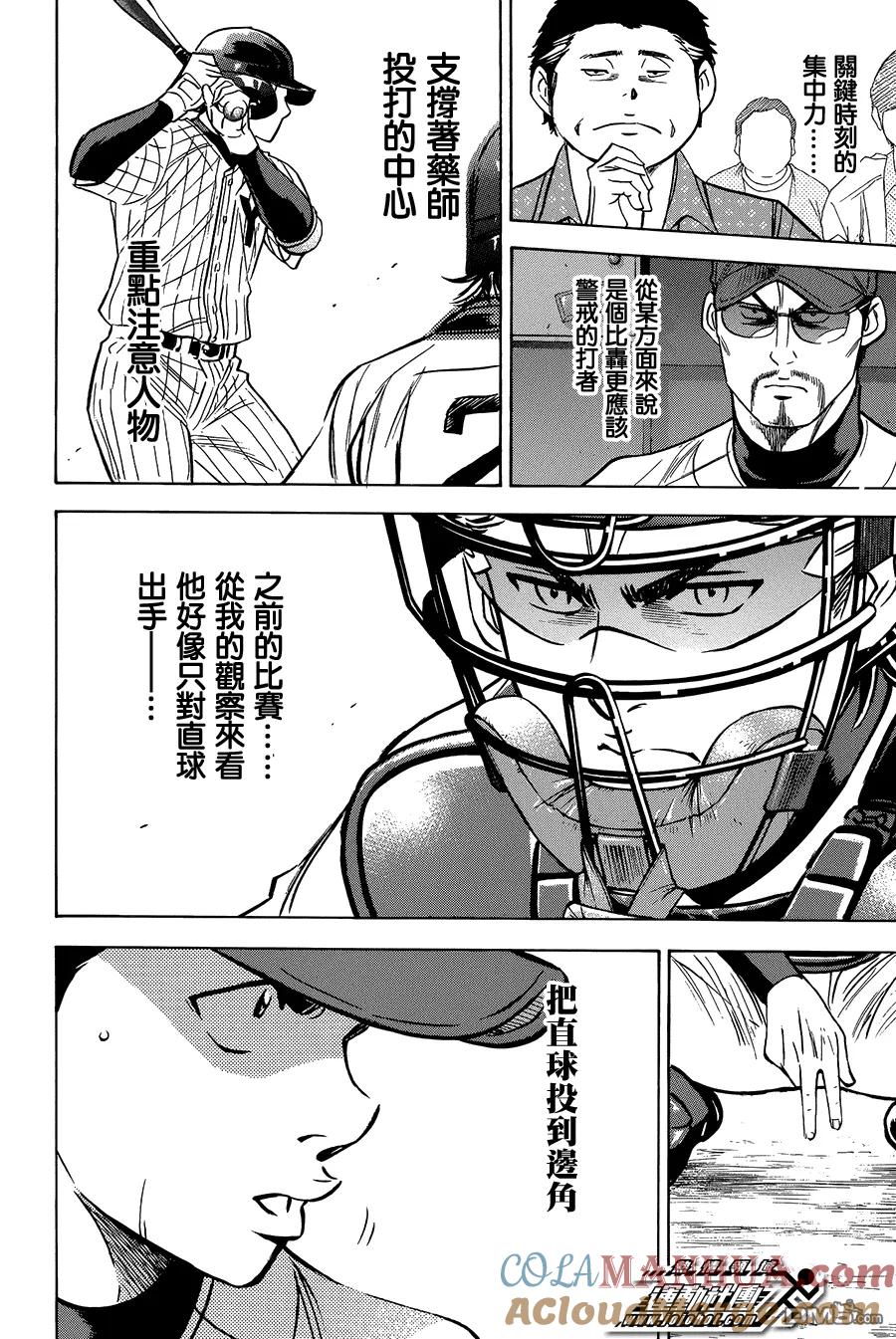 钻石王牌 - 第373话 判若两人 - 第9张图