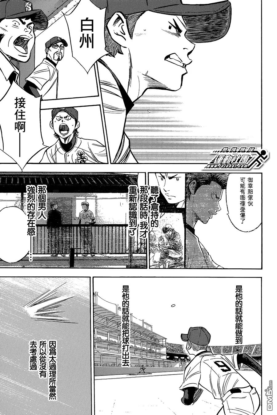 钻石王牌 - 第373话 判若两人 - 第14张图