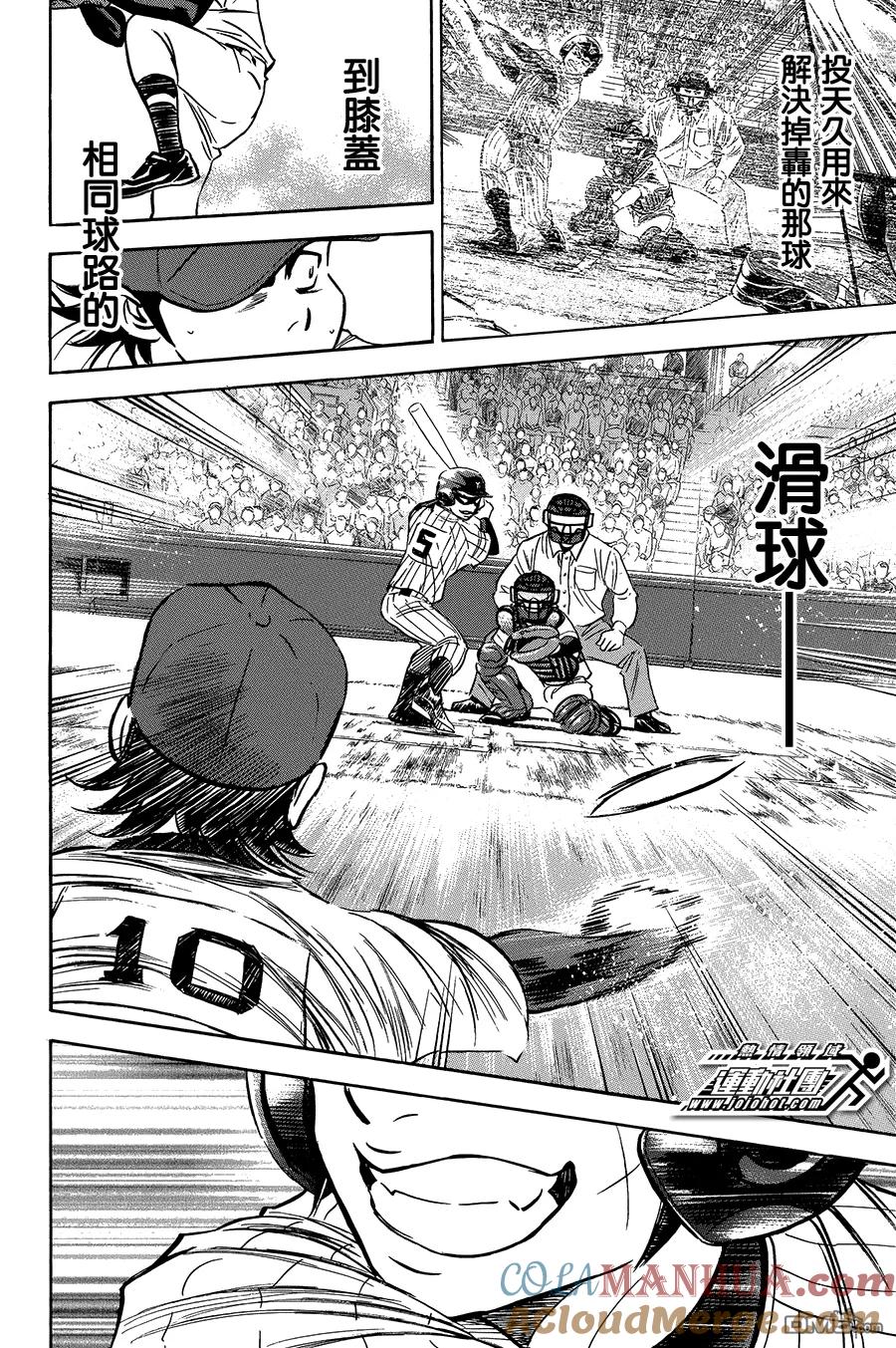 钻石王牌 - 第373话 判若两人 - 第3张图