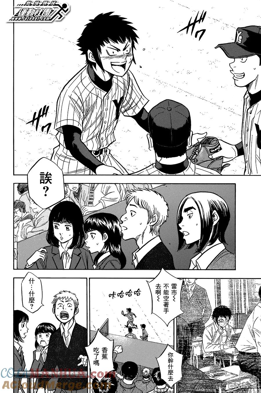 钻石王牌 - 第373话 判若两人 - 第19张图