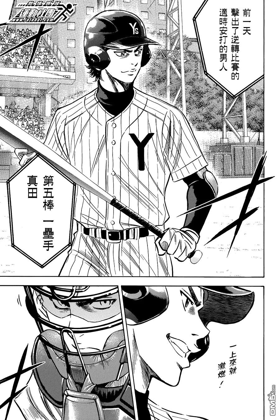 钻石王牌 - 第373话 判若两人 - 第8张图