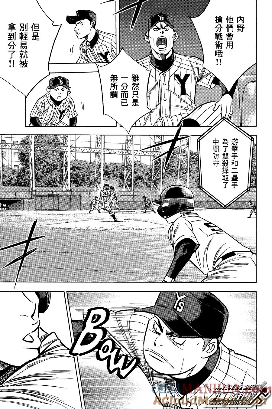 钻石王牌 - 第374话 礼物 - 第12张图