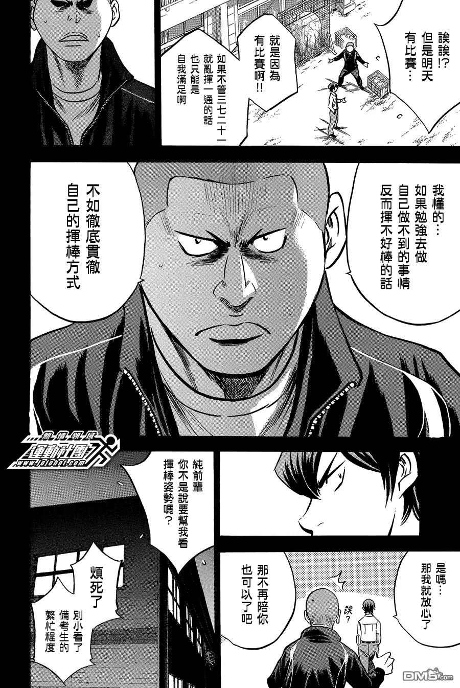 钻石王牌 - 第374话 礼物 - 第3张图