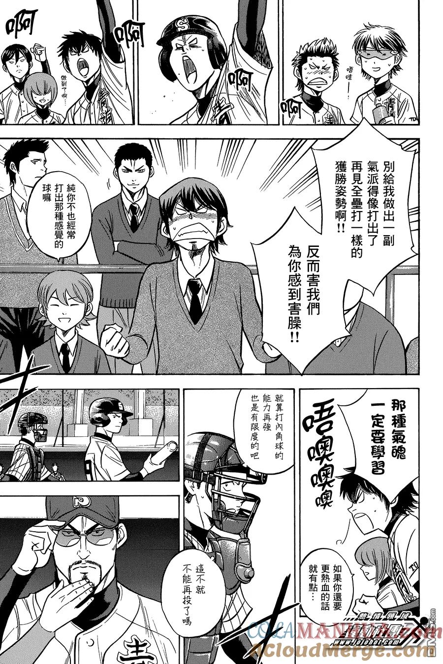 钻石王牌 - 第374话 礼物 - 第8张图