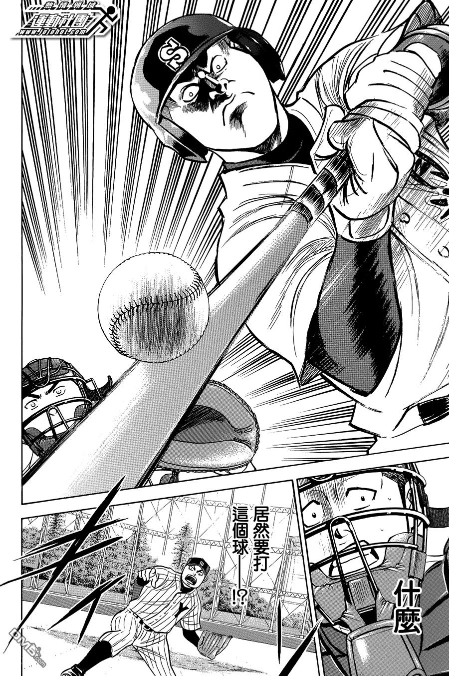 钻石王牌 - 第374话 礼物 - 第5张图