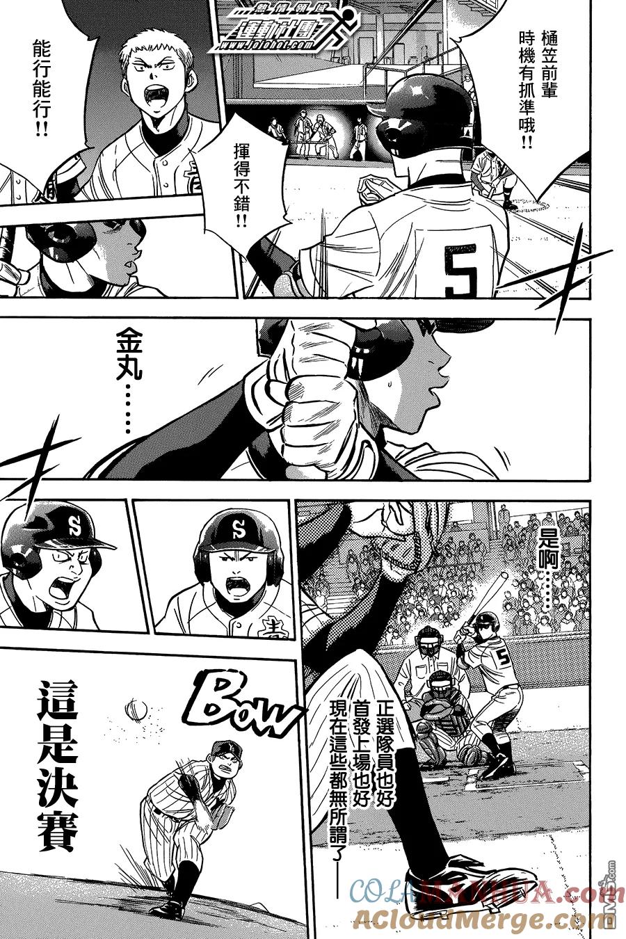 钻石王牌 - 第374话 礼物 - 第14张图