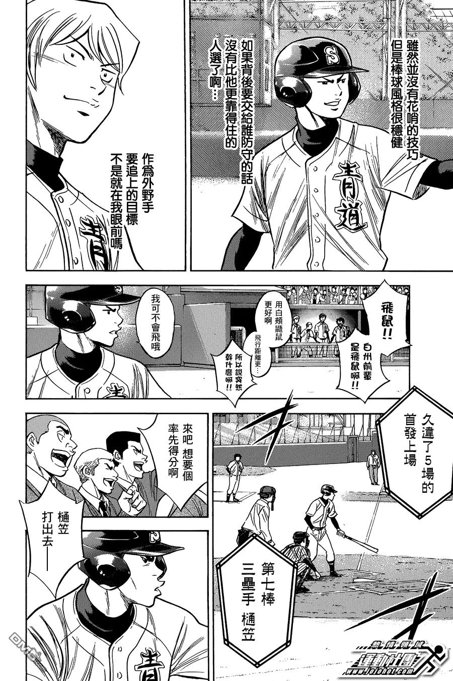 钻石王牌 - 第374话 礼物 - 第11张图