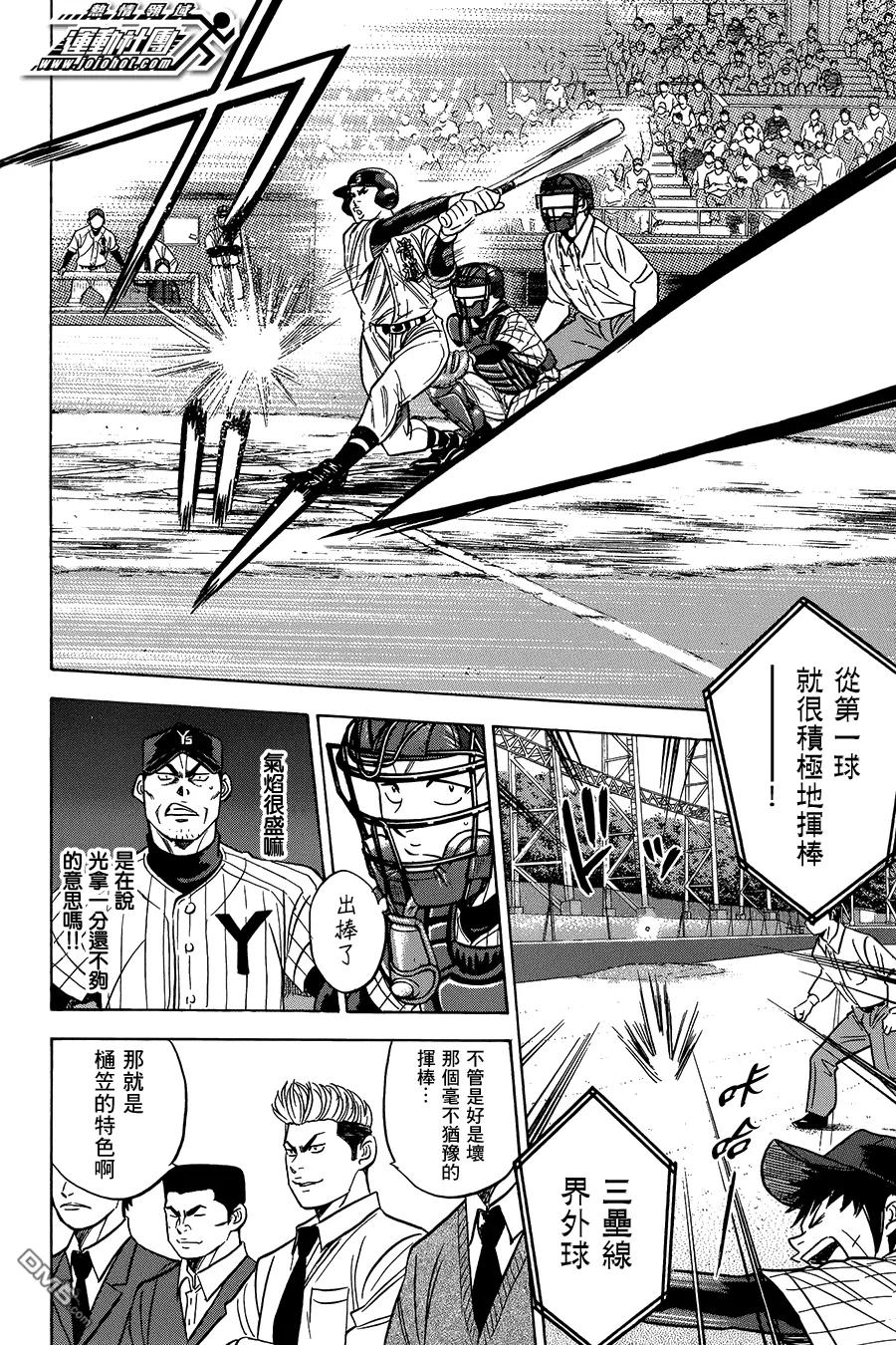 钻石王牌 - 第374话 礼物 - 第13张图