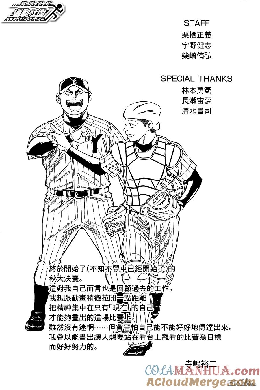 钻石王牌 - 第374话 礼物 - 第20张图