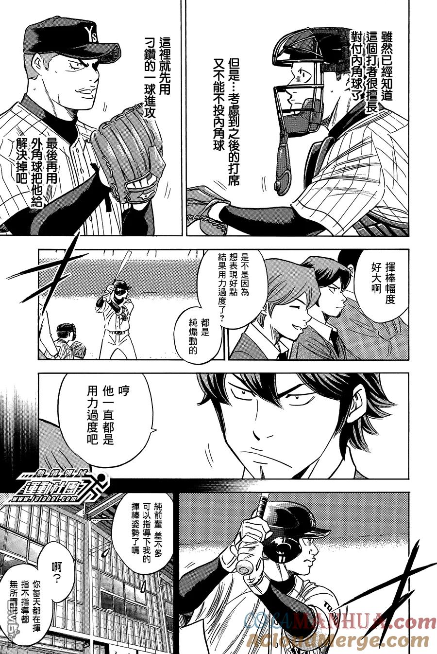 钻石王牌 - 第374话 礼物 - 第2张图