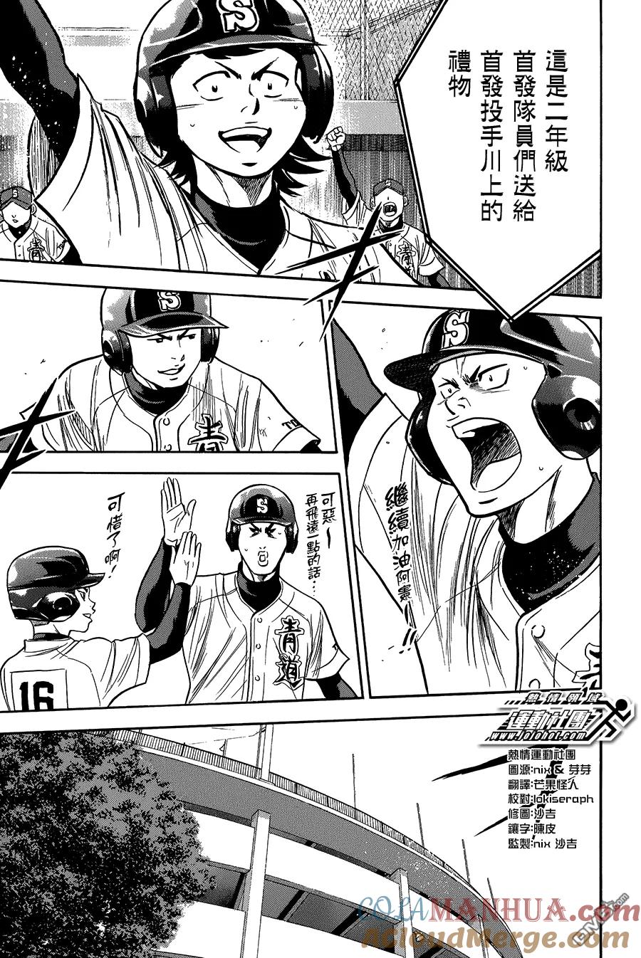 钻石王牌 - 第374话 礼物 - 第18张图