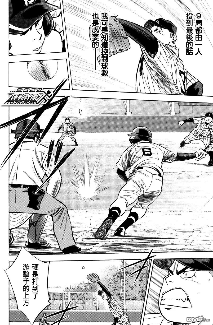 钻石王牌 - 第375话 - 第10张图