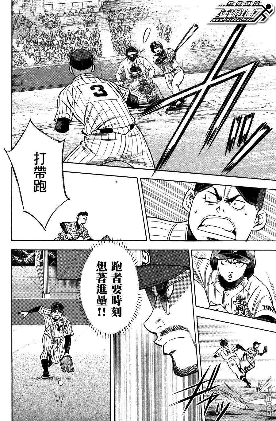 钻石王牌 - 第375话 - 第14张图