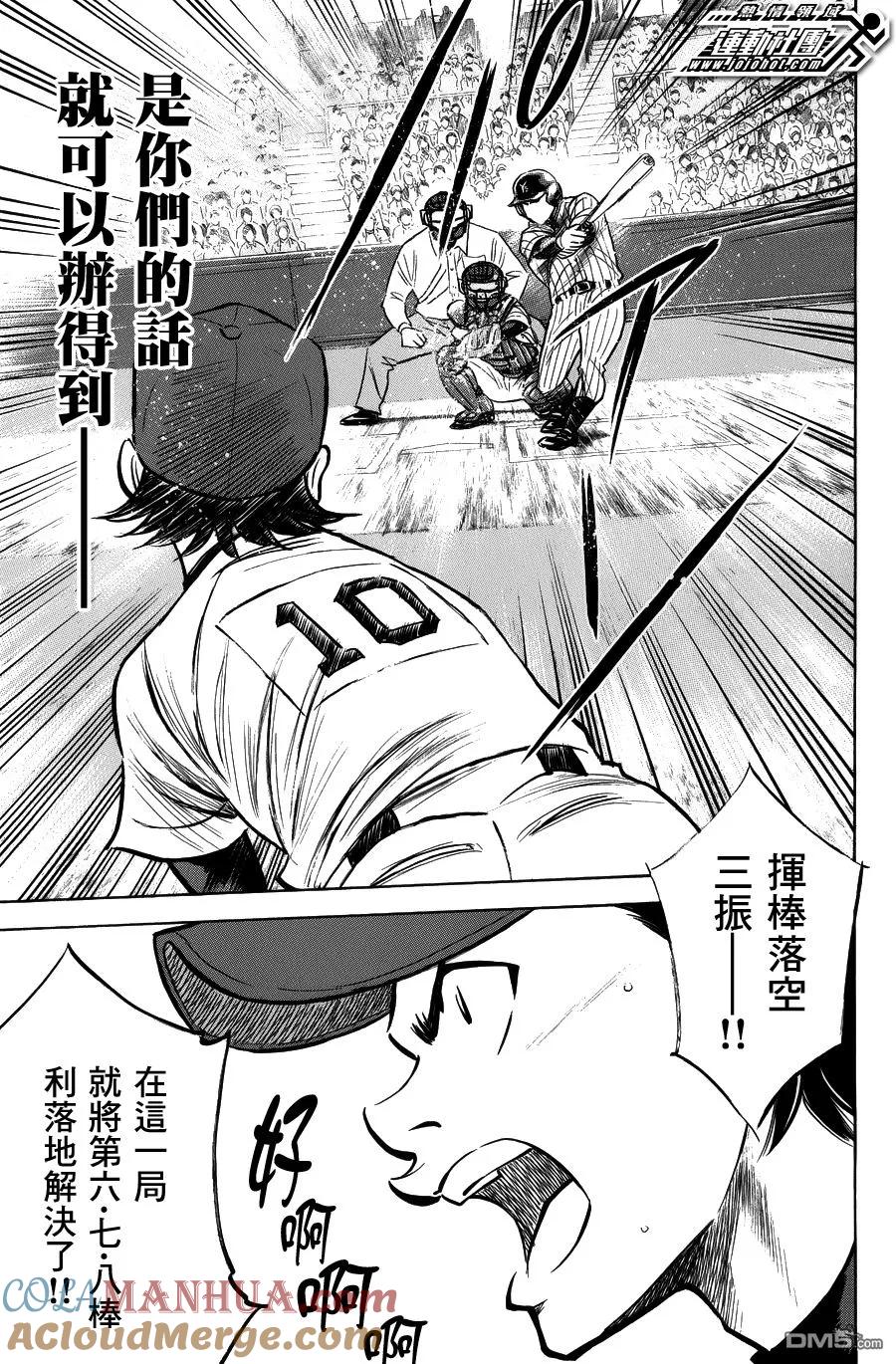 钻石王牌 - 第375话 - 第7张图