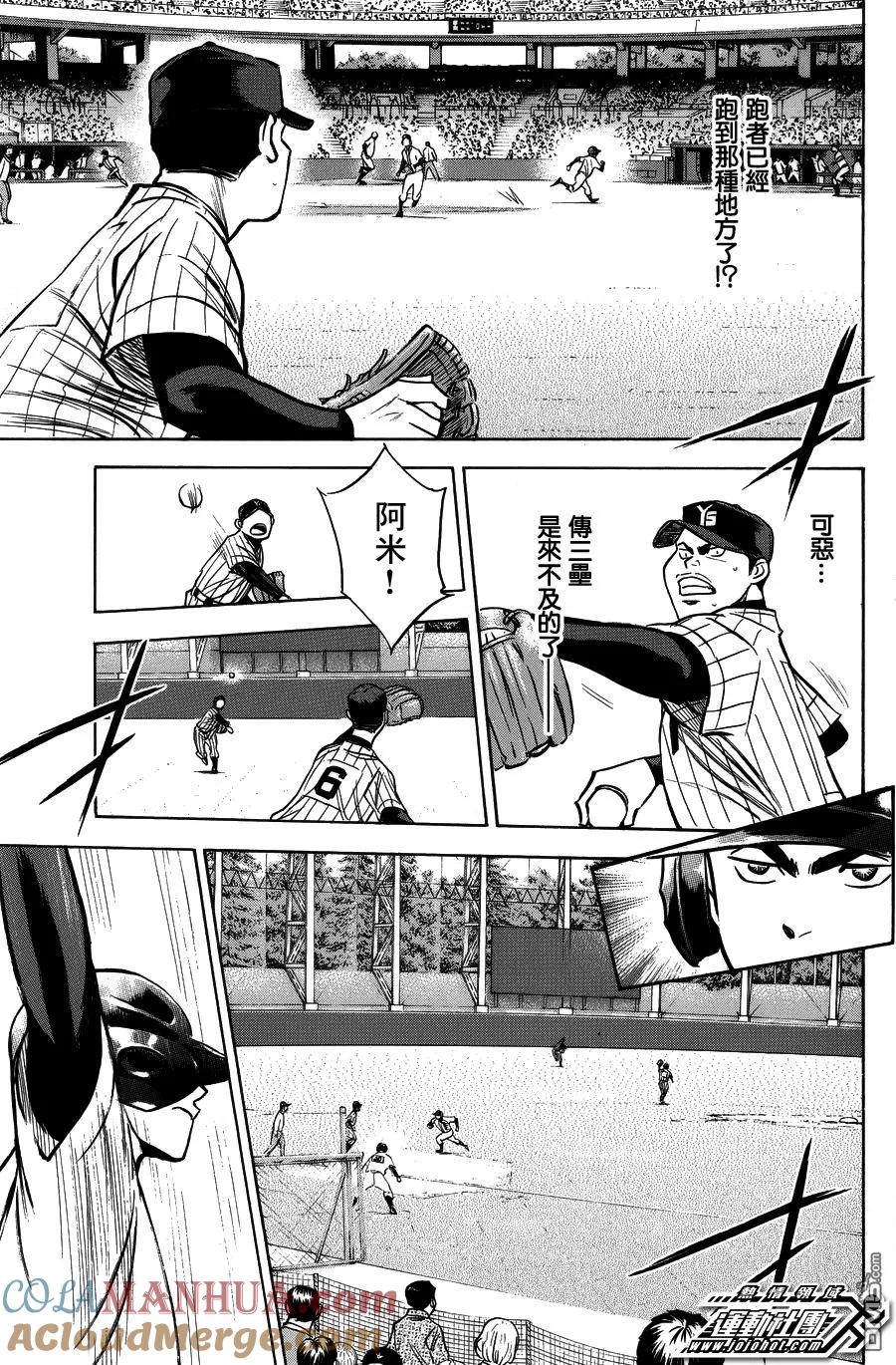 钻石王牌 - 第375话 - 第15张图