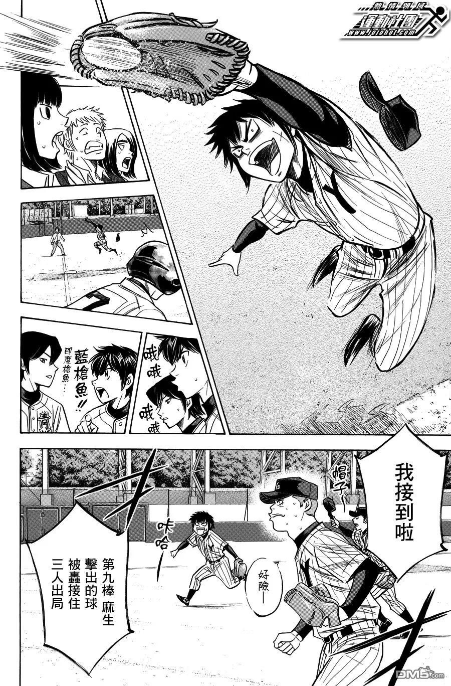 钻石王牌 - 第375话 - 第2张图