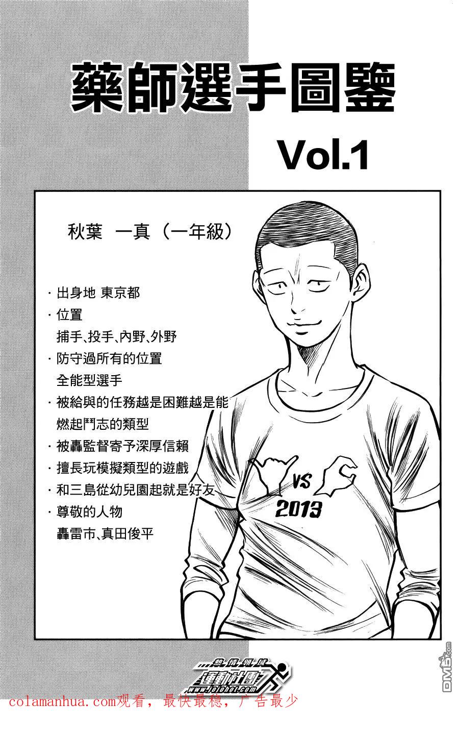 钻石王牌 - 第375话 - 第20张图