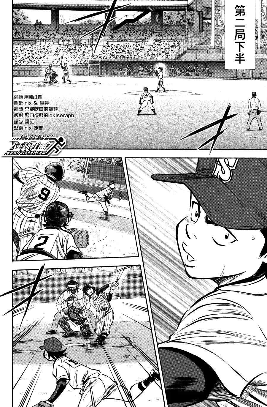 钻石王牌 - 第375话 - 第4张图