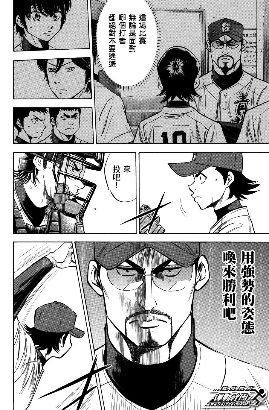 钻石王牌 - 第375话 - 第6张图