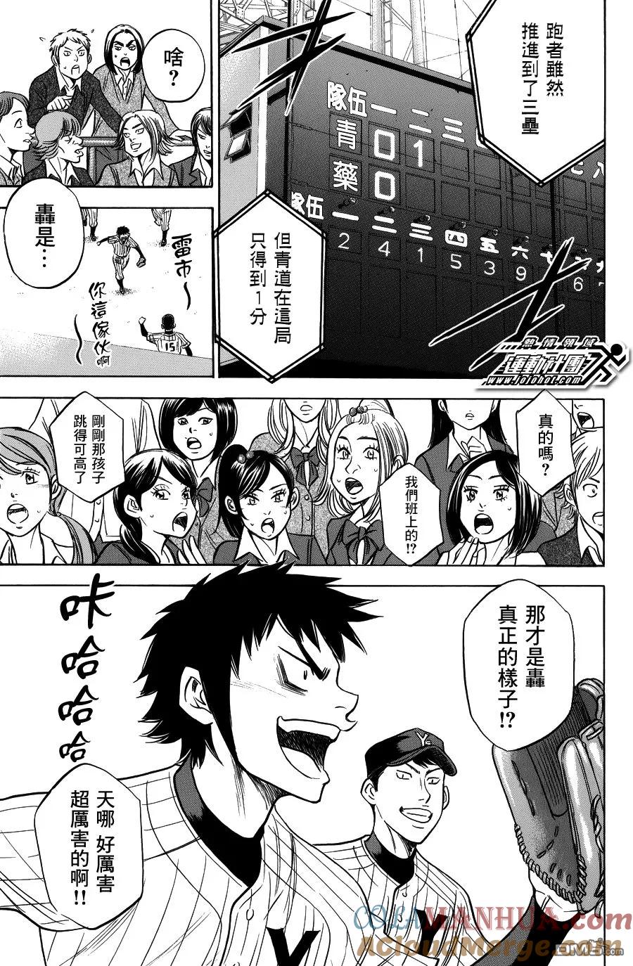 钻石王牌 - 第375话 - 第3张图