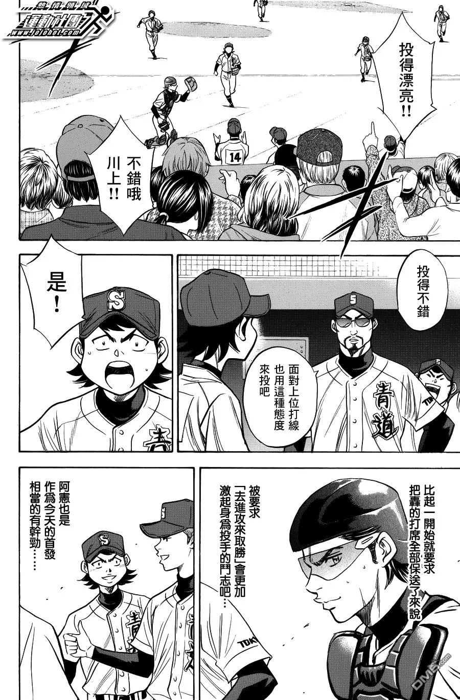 钻石王牌 - 第375话 - 第8张图