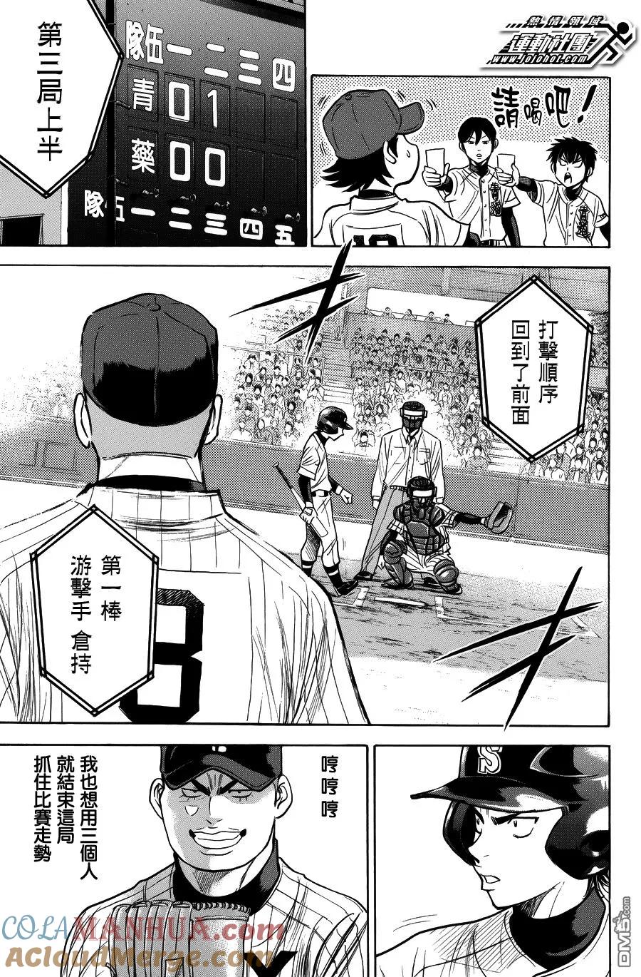 钻石王牌 - 第375话 - 第9张图