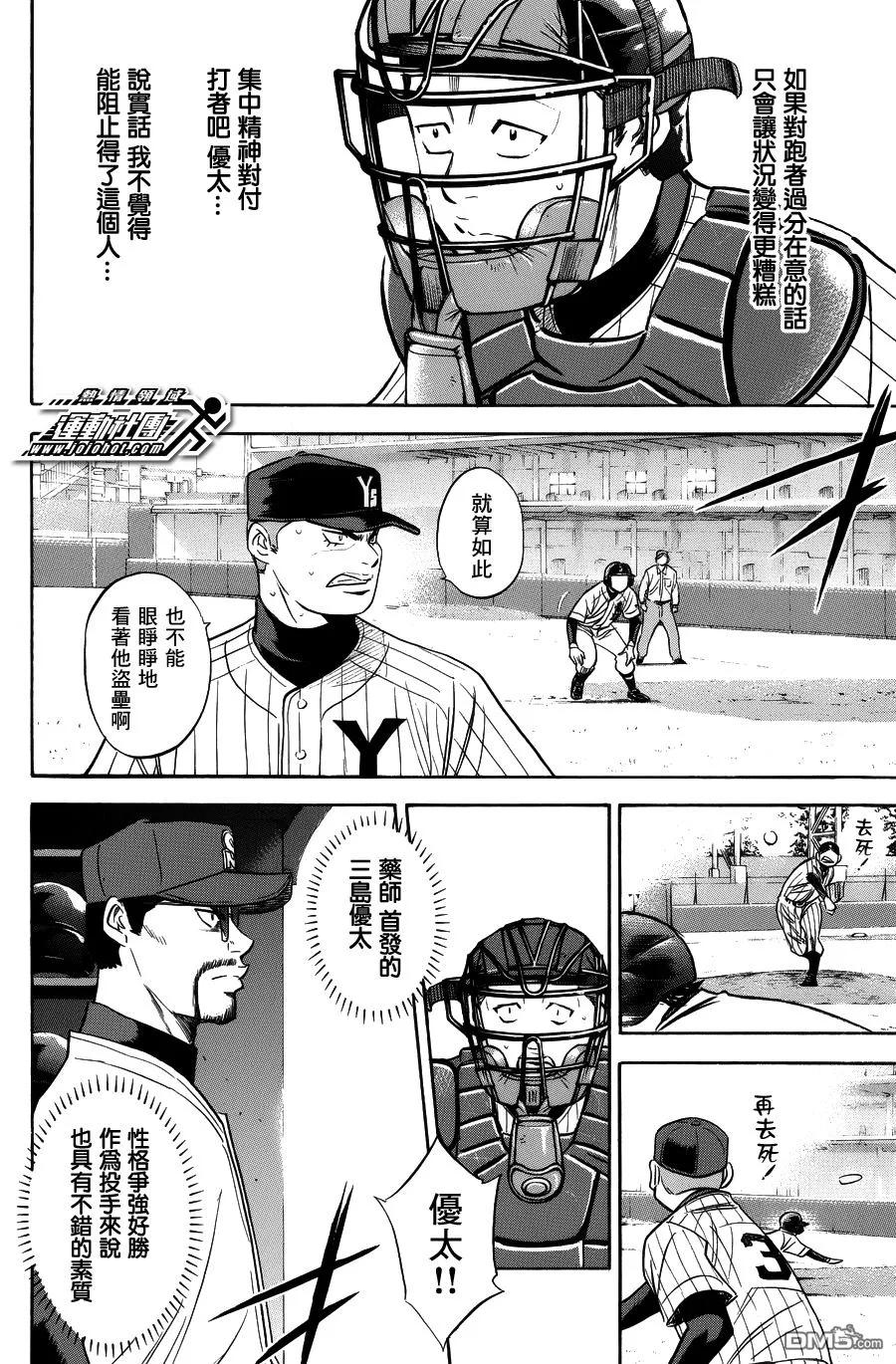 钻石王牌 - 第375话 - 第12张图