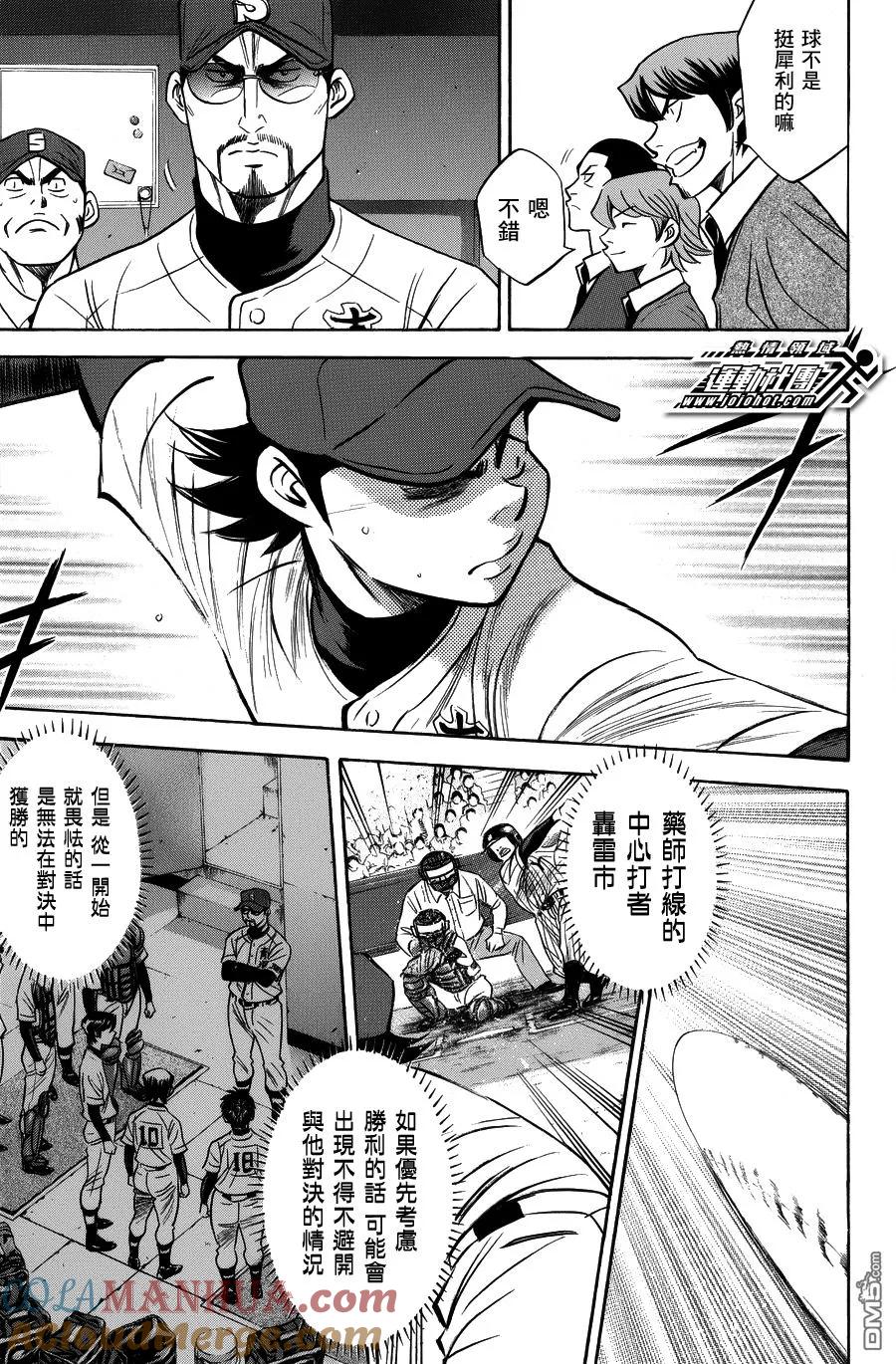 钻石王牌 - 第375话 - 第5张图