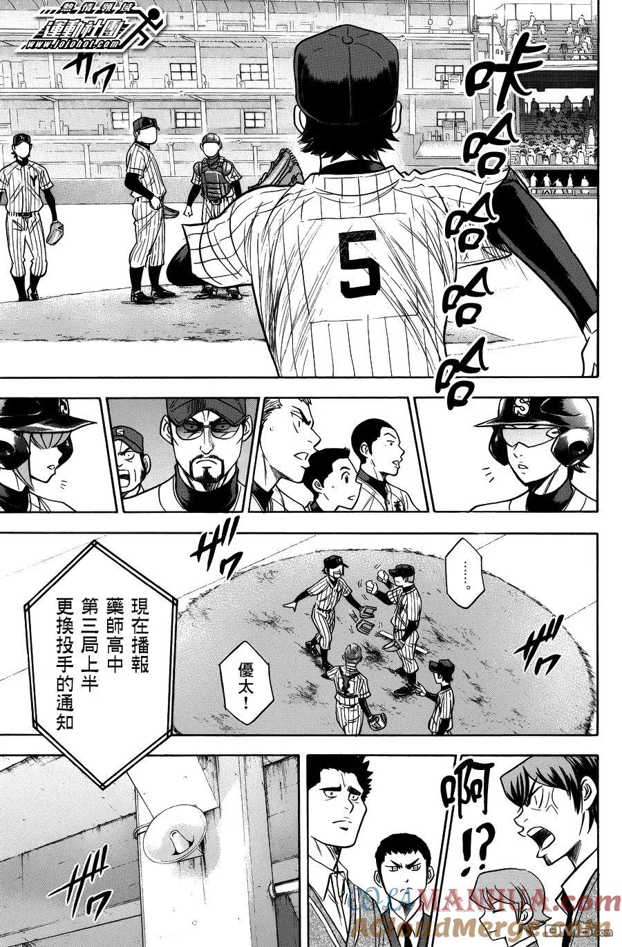 钻石王牌 - 第376话 意外的人物 - 第13张图