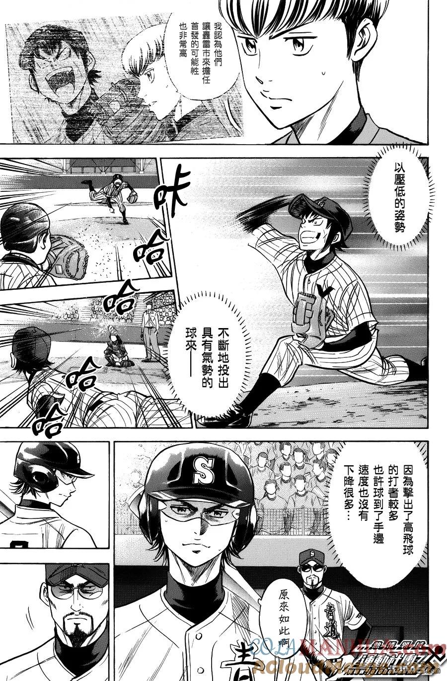 钻石王牌 - 第376话 意外的人物 - 第15张图