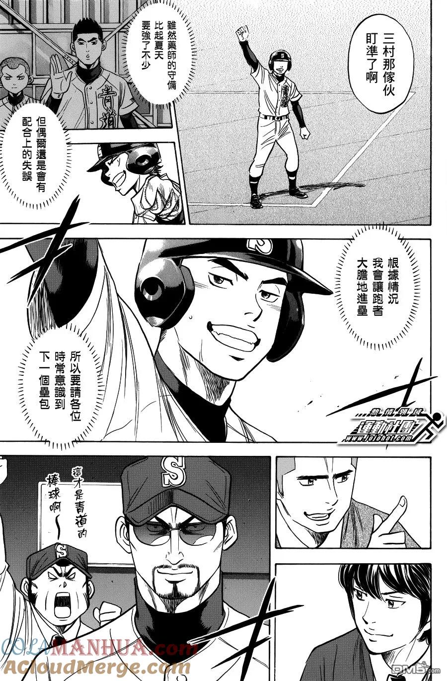 钻石王牌 - 第376话 意外的人物 - 第3张图