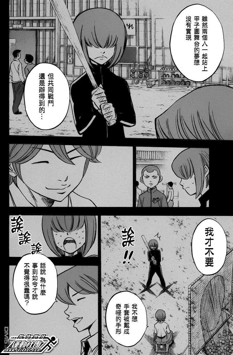 钻石王牌 - 第376话 意外的人物 - 第6张图