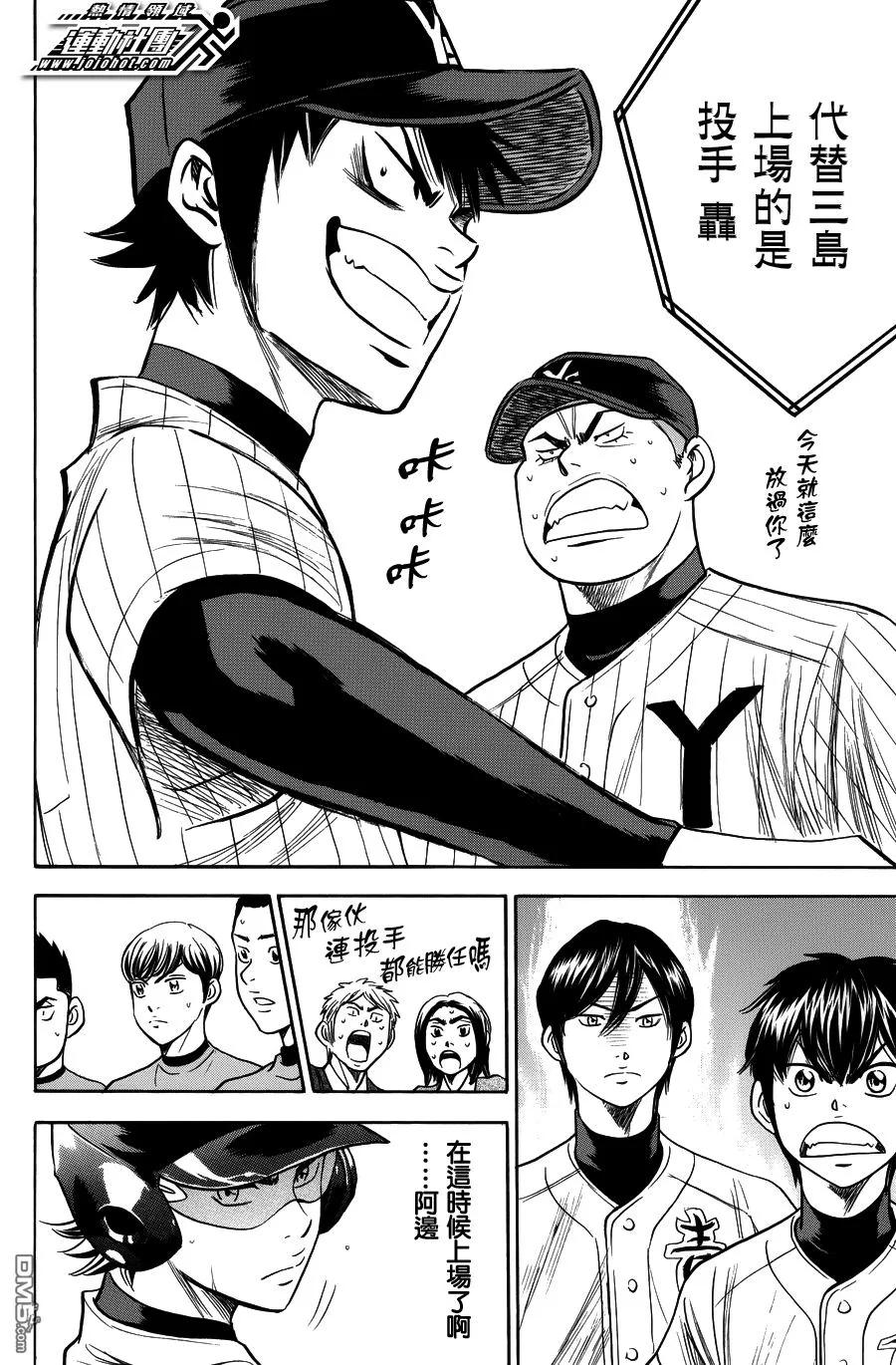 钻石王牌 - 第376话 意外的人物 - 第14张图