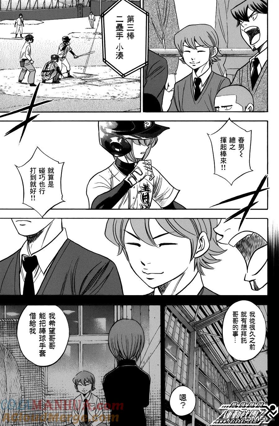 钻石王牌 - 第376话 意外的人物 - 第5张图