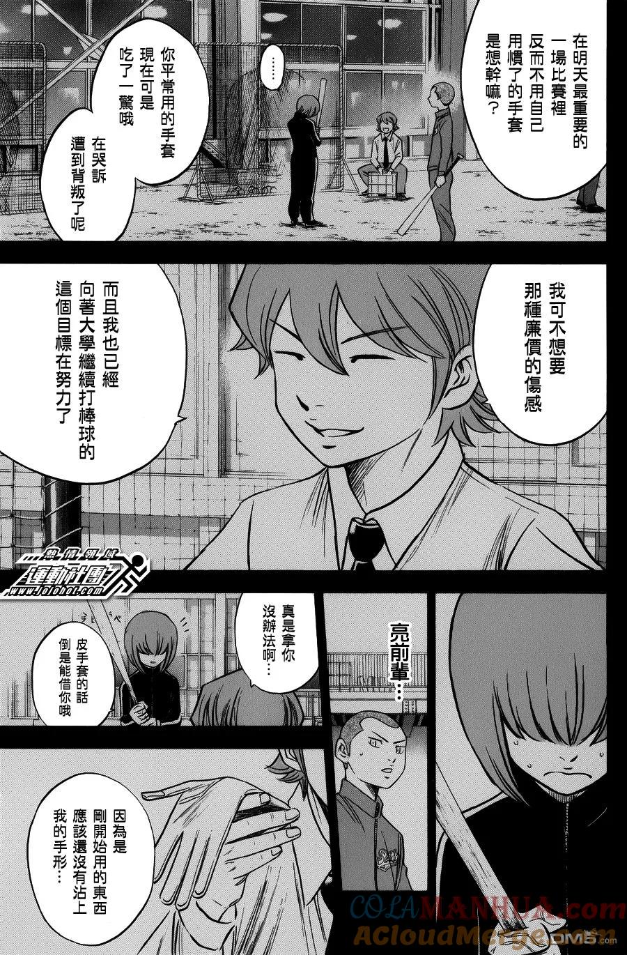 钻石王牌 - 第376话 意外的人物 - 第7张图