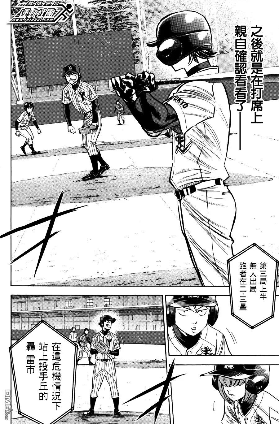 钻石王牌 - 第376话 意外的人物 - 第16张图