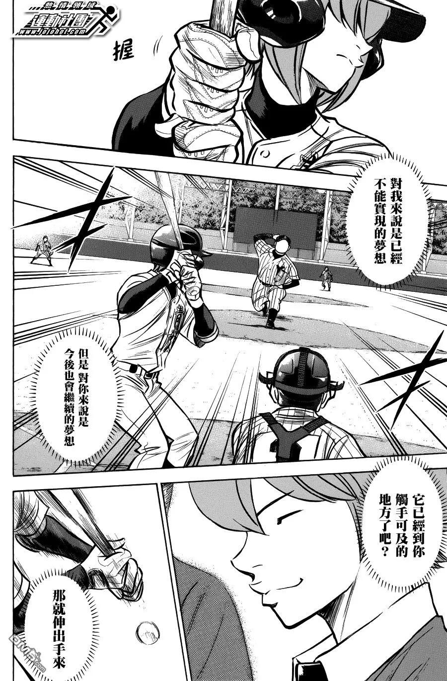 钻石王牌 - 第376话 意外的人物 - 第8张图